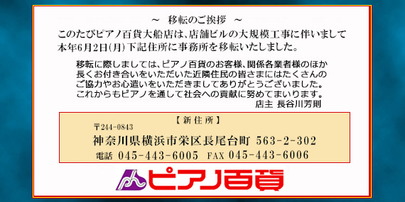 移転のお知らせ