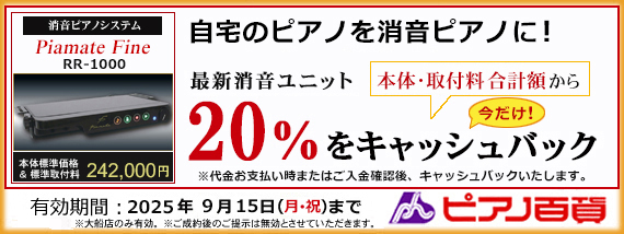 消音ユニット取付キャンペーン