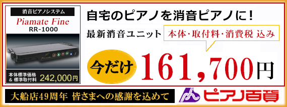 消音ユニット取付キャンペーン