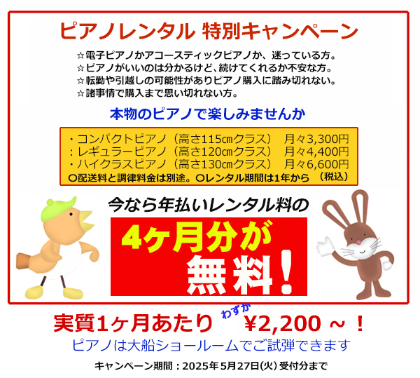 ピアノのレンタル